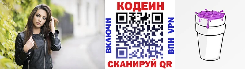 Кодеиновый сироп Lean Purple Drank наркота Кимовск